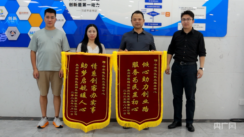永州冷水滩：创客赠锦旗 点赞创业服务