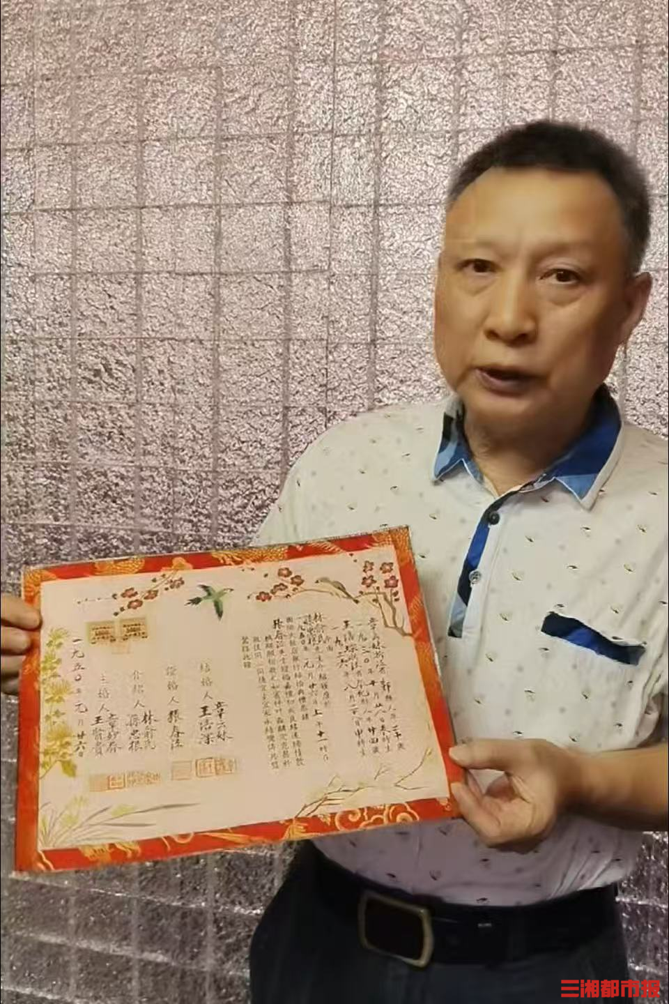 七夕故事｜75年前的丝织结婚证长沙收藏爱好者珍藏的浪漫记忆