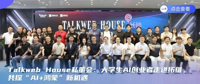 精彩回顾 拓维信息8月大事记