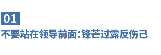 单位里有3个位置你永远不要站你站了工作就